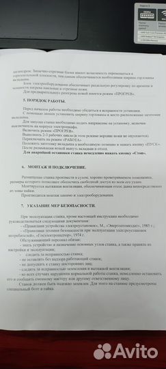 Установка запайки горловины вкладыша (бн-1бг)