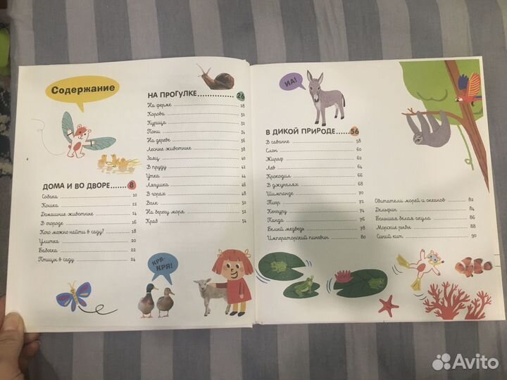 Главная книга малыша о животных Clever