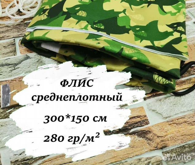 Среднеплотный флис / ткани на отрез