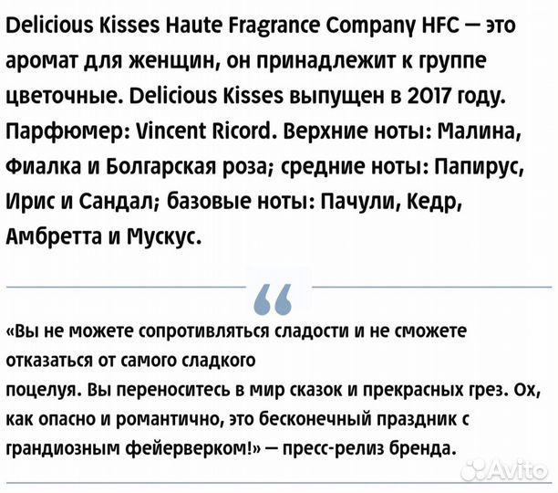 Парфюмерная вода HFC Delicious Kisses