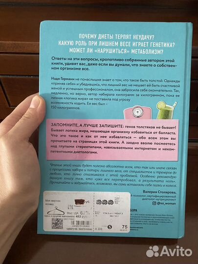 Книга Н. Германн Моя жирная логика