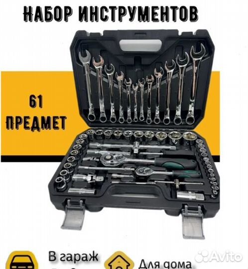 Набор инструментов sato 61 предмет. Звоните