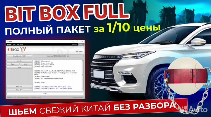 Сканматик и Bit box для чип тюнинга + обучение