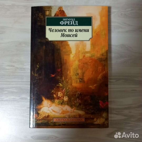 Книги психология психоанализ леви фрейд тесты