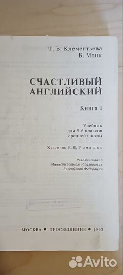 Happy English 1 Клементьева,Монк 1992г