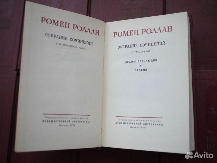 Ромен Роллан Собрание сочинений 14 томах 1954-1958