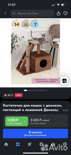 Когтеточка домик для кошки