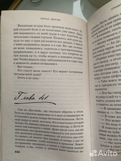 Хранитель вод Чарльз Мартин