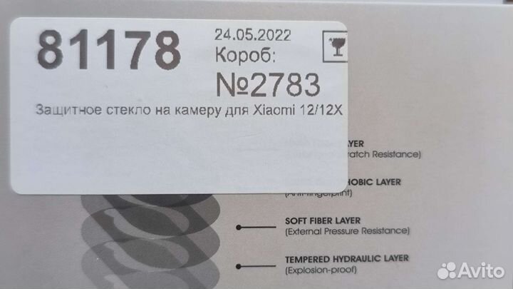 Защитное стекло на xiaomi 12/12X