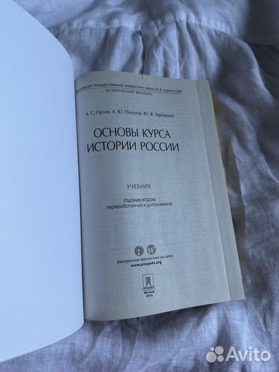 Книга Основы курсы истории России