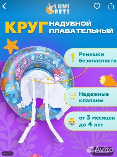 Надувной круг для малышей