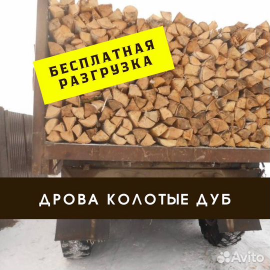 Дрова дубовые с доставкой