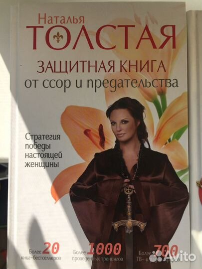 Наталья Толстая книга