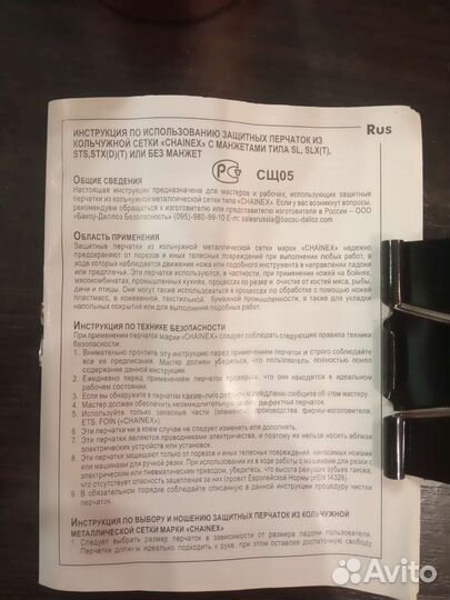 Перчатки защитные