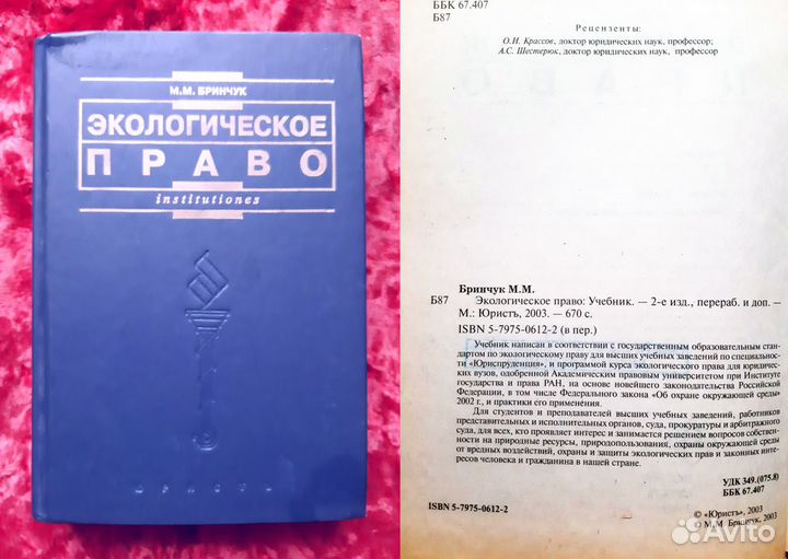 Юридическая литература