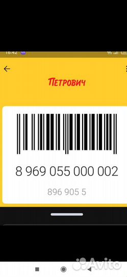 Карта петрович MAX скидка