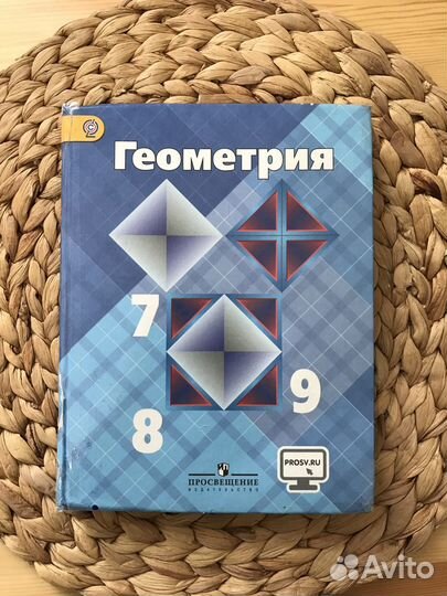 Геометрия учебник Атанасян 7-9 классы