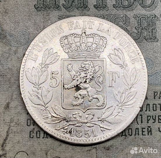 Серебро 5 франков 1851 года Бельгия Леопольд