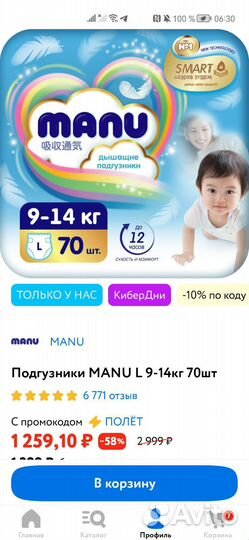 Подгузники manu L 9-14кг