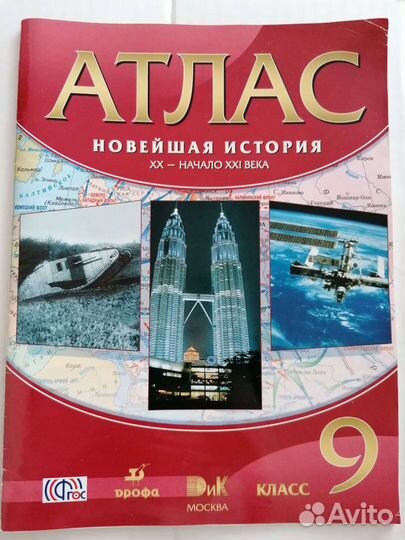 Атлас по истории