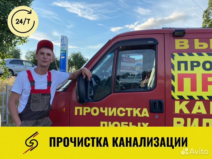 Прочистка канализации. Сантехник.Устранение засора