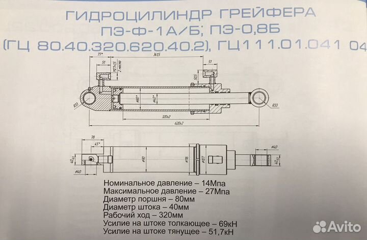 Гидроцилиндр 80.40.320, пэф-1 на погрузчик