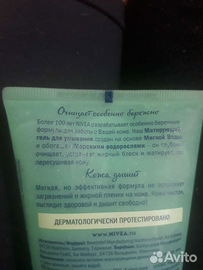 Гель для умывания nivea