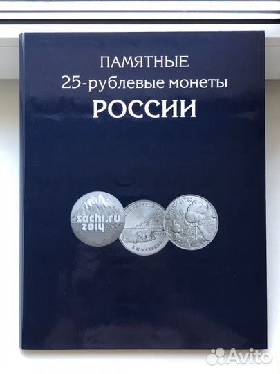 Монеты РФ 25 рублей 48 шт