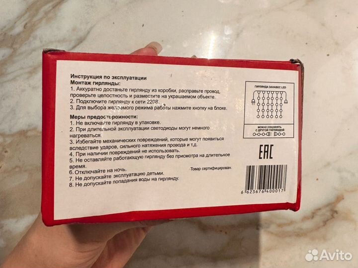 Гирлянда штора 1.5х1.5 метра