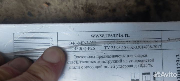 Электроды ресанта э46-мр-3-уд