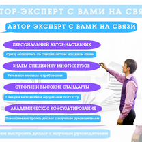 Дипломная Курсовая Диссертация ВКР — опыт 24 года, Марфино