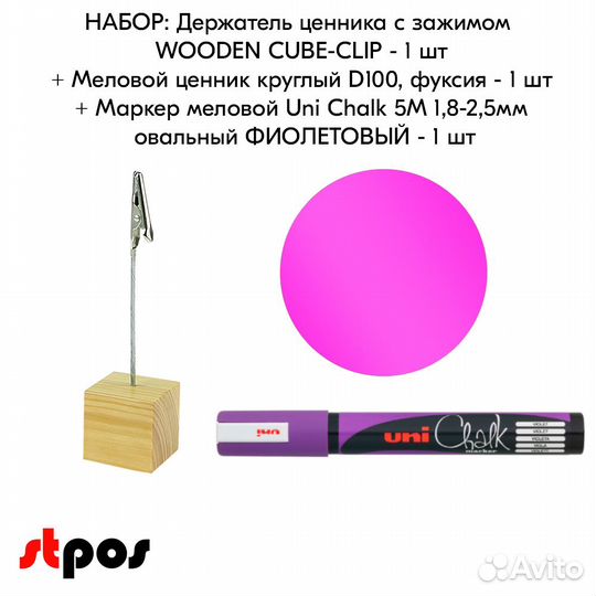 Ценникодержатель +ценник D100 фуксия +маркер фиол