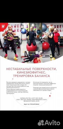 Уникальные тренировки