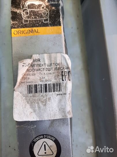 Продам щетки стеклоочистителя комплект