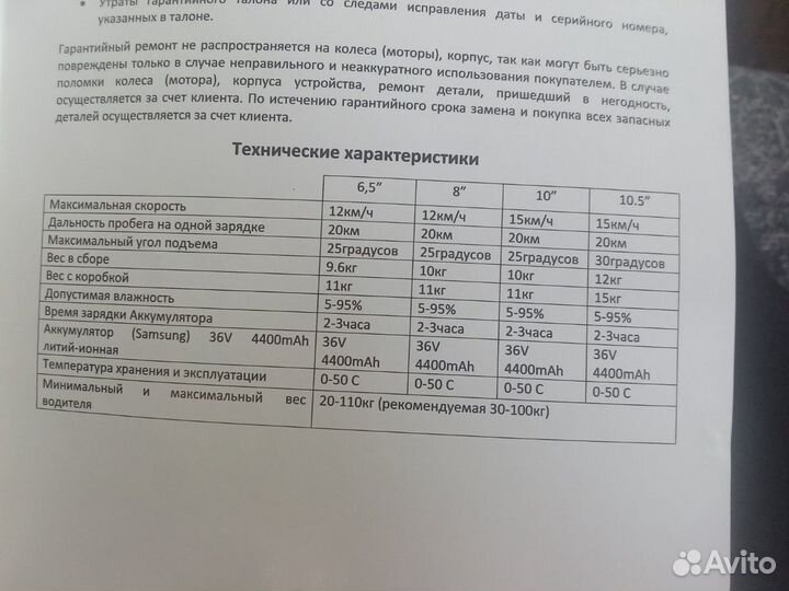 Гироскутер