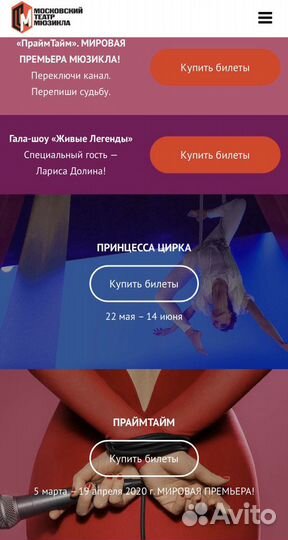 Московский театр мюзикла скидка -20