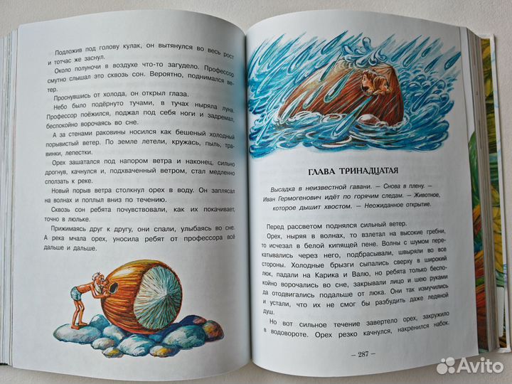 Необыкновенные приключения Карика и Вали