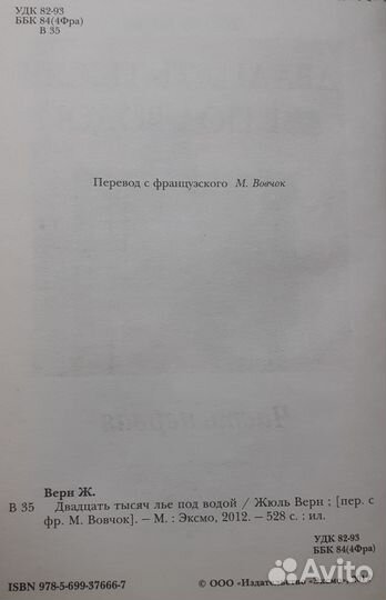 Двадцать тысяч лье под водой (Ж.Верн)