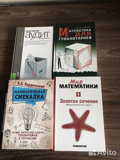 Учебники по экономике, статистики, математике