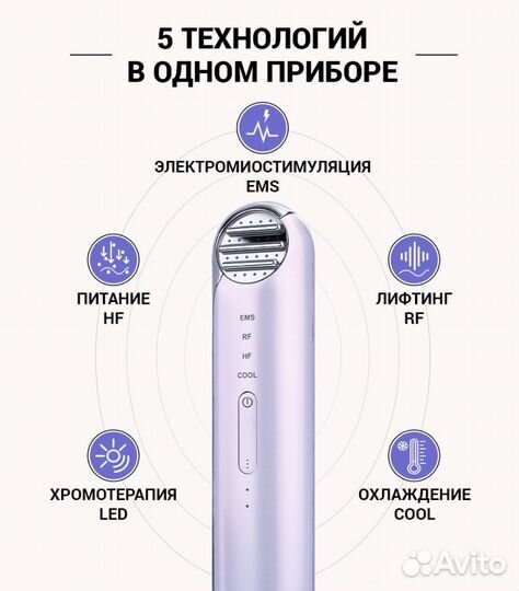 Массажёр для лица 5в1