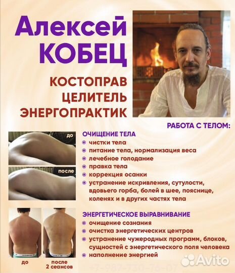 Костоправ