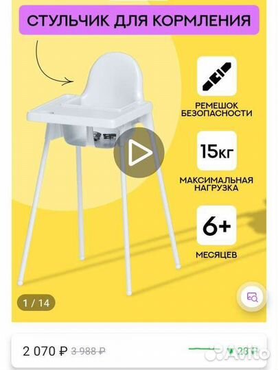 Стульчик для кормления