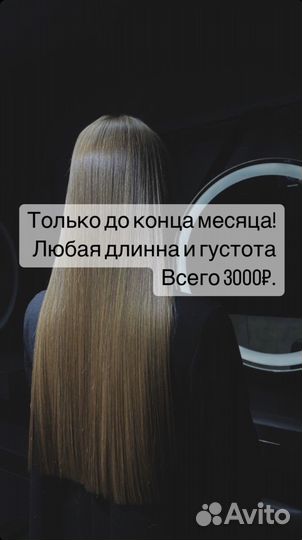 Кератин / Ботокс / Нанопластика