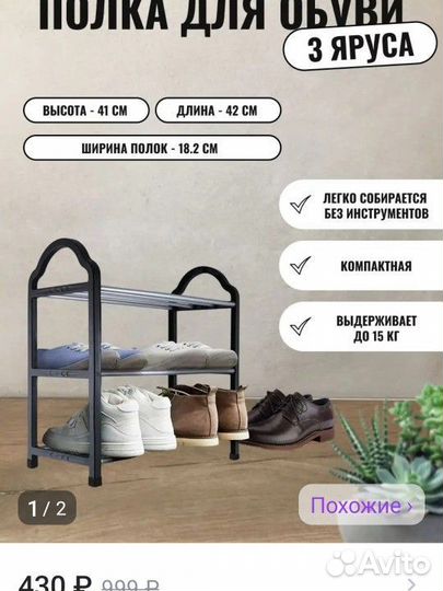 Подставка для обуви бу