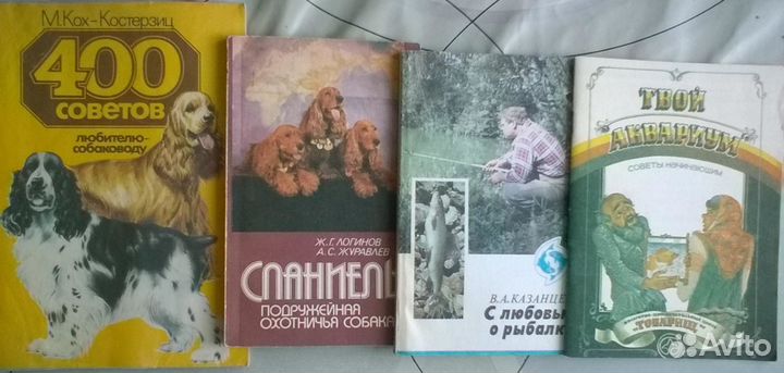 Книги: содержание собак,рыбалка,аквариум