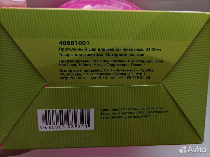 Шар и колесо для бега