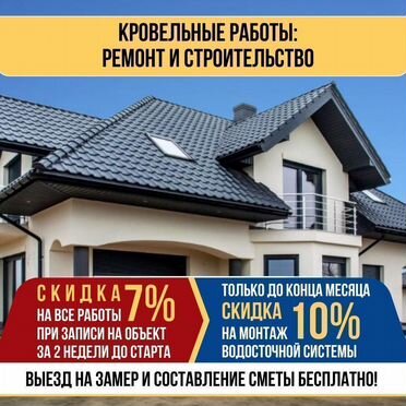 Кровельные работы. Ремонт крыши. Ремонт кровли