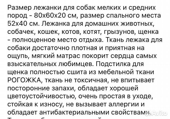 Лежанка для собак