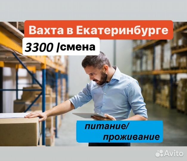 Упаковщик посылок на сортировочный центр в Екб