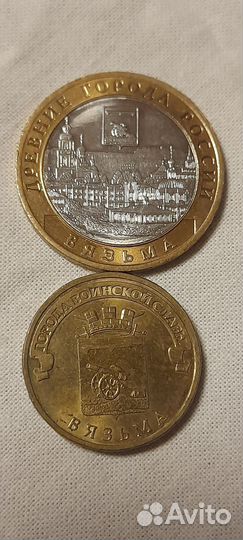 Две юбилейные 10 рублевые монеты. Цена за две